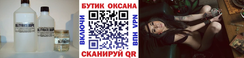 Бутират буратино Купить закладки Грязовец
